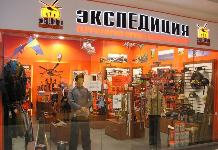 Магазин Экспедиция Пермь Каталог Товаров Магазин Экспедиция Пермь Каталог Товаров